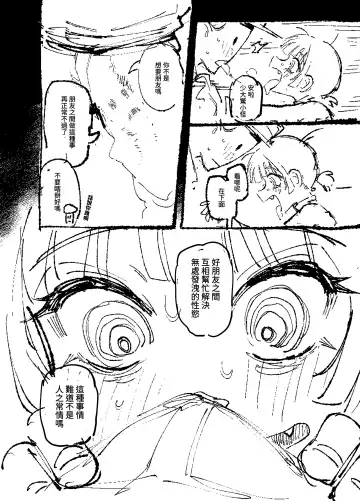 [Karasu Chan] 家裡過於潮濕長出致幻蘑菇意外誤食後發情的那些事 Fhentai - Page 13