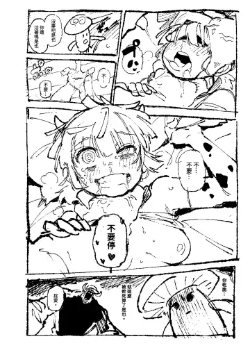 [Karasu Chan] 家裡過於潮濕長出致幻蘑菇意外誤食後發情的那些事 Fhentai - Page 27