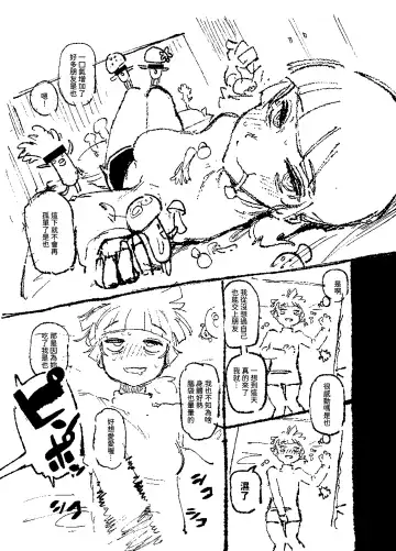 [Karasu Chan] 家裡過於潮濕長出致幻蘑菇意外誤食後發情的那些事 Fhentai - Page 8