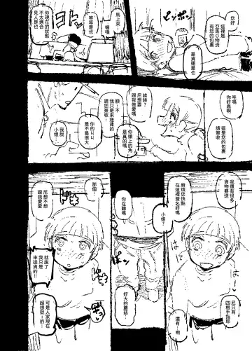 [Karasu Chan] 家裡過於潮濕長出致幻蘑菇意外誤食後發情的那些事 Fhentai - Page 9