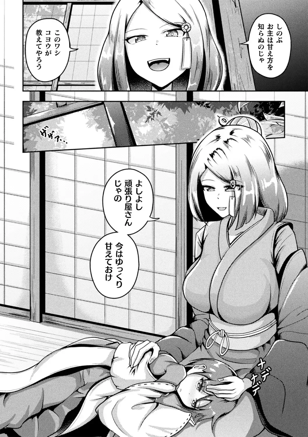 [Nanamachi - Nigesapo - Utanone Sion] Bessatsu Comic Unreal Jingai Onee-san ni Yoru Amayakashi Sakusei Hen Vol. 3 Fhentai - Page 48