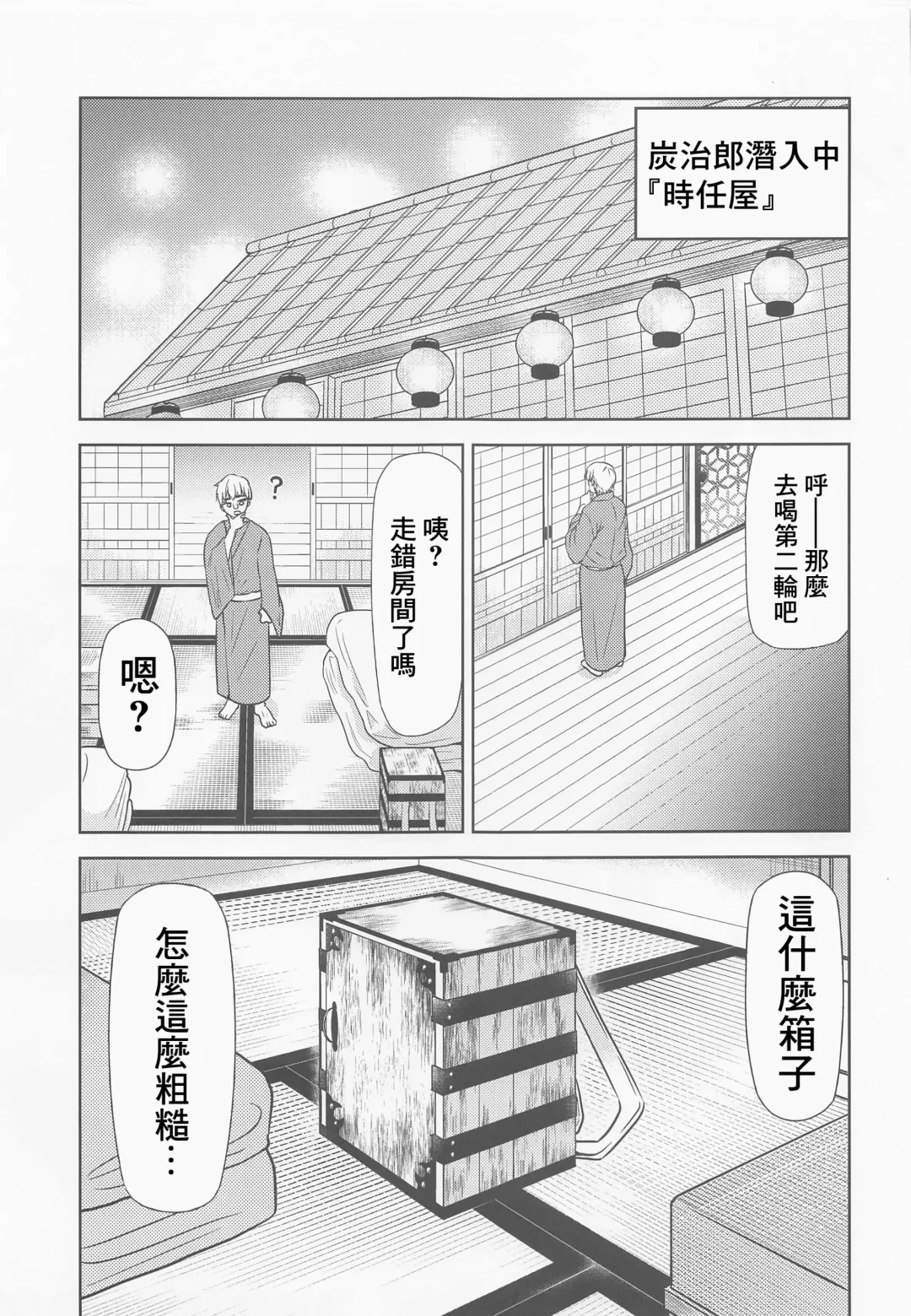 [Kimimaru] Kitou no Yaiba | 亀頭之刃 Fhentai - Page 2