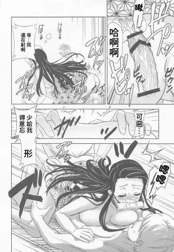 [Kimimaru] Kitou no Yaiba | 亀頭之刃 Fhentai - Page 13