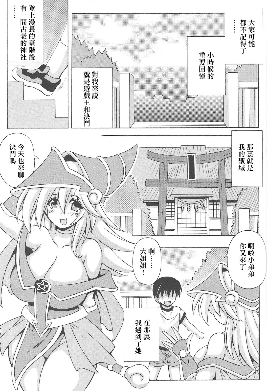 [Oujano Kaze] Shotagui Onee-san BMG Fhentai - Page 2
