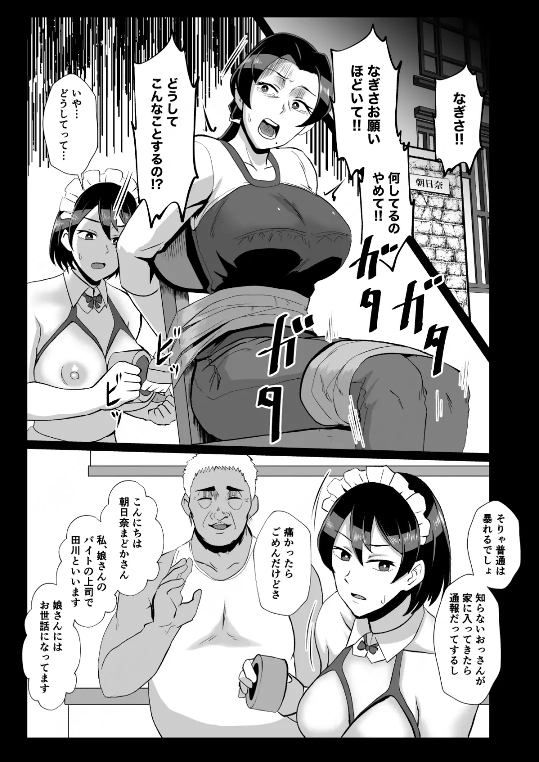 [Protohotel] "Fuzaichuu no Otto ni Makasareta Musume o Mamoritai" Mama to Itsudemo Onaho Arbeit Fhentai - Page 11