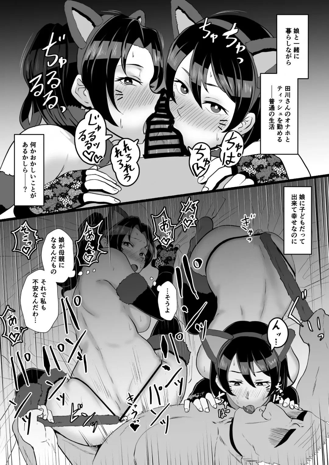[Protohotel] "Fuzaichuu no Otto ni Makasareta Musume o Mamoritai" Mama to Itsudemo Onaho Arbeit Fhentai - Page 26