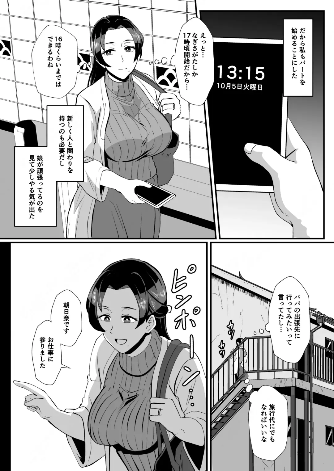 [Protohotel] "Fuzaichuu no Otto ni Makasareta Musume o Mamoritai" Mama to Itsudemo Onaho Arbeit Fhentai - Page 4