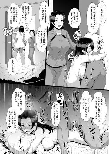 [Protohotel] "Fuzaichuu no Otto ni Makasareta Musume o Mamoritai" Mama to Itsudemo Onaho Arbeit Fhentai - Page 19