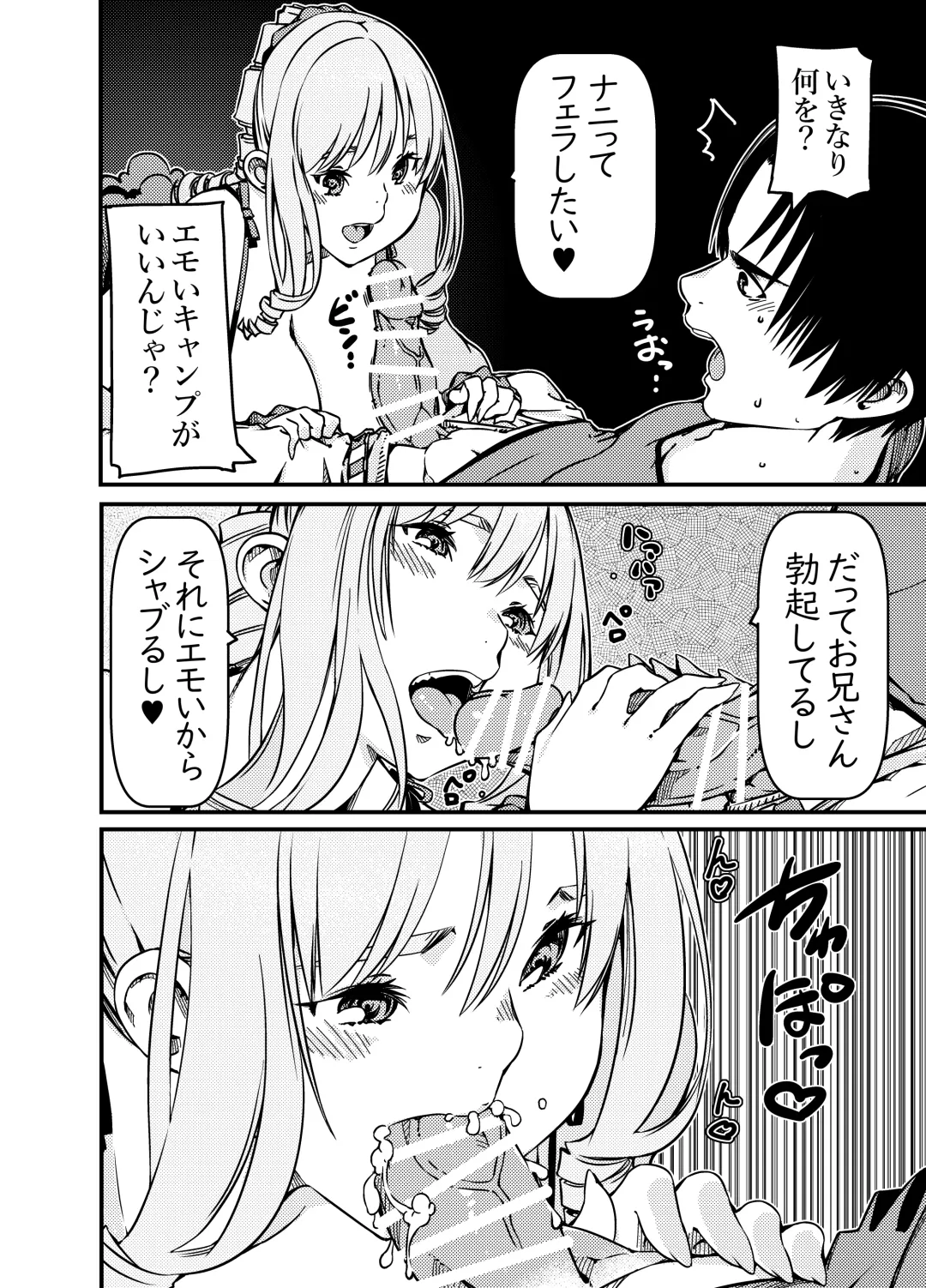 [Sakura Saku Sakura] Solo Camper nanda ga YouCha Gal ga Guigui Sematte Kuru Fhentai - Page 17