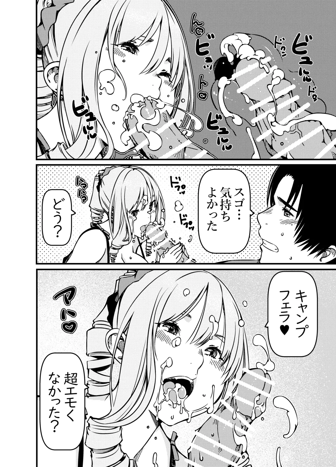 [Sakura Saku Sakura] Solo Camper nanda ga YouCha Gal ga Guigui Sematte Kuru Fhentai - Page 19