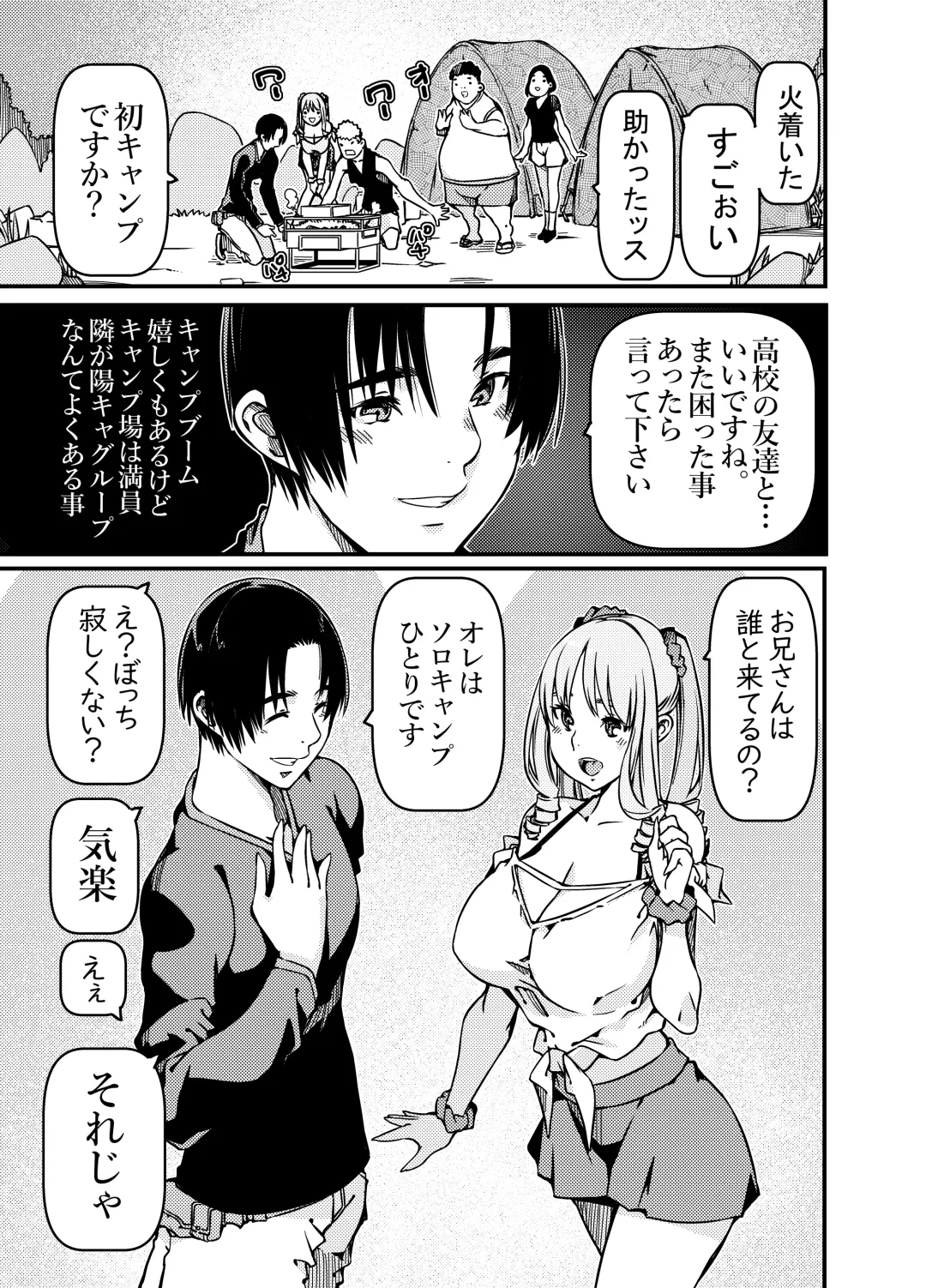 [Sakura Saku Sakura] Solo Camper nanda ga YouCha Gal ga Guigui Sematte Kuru Fhentai - Page 2