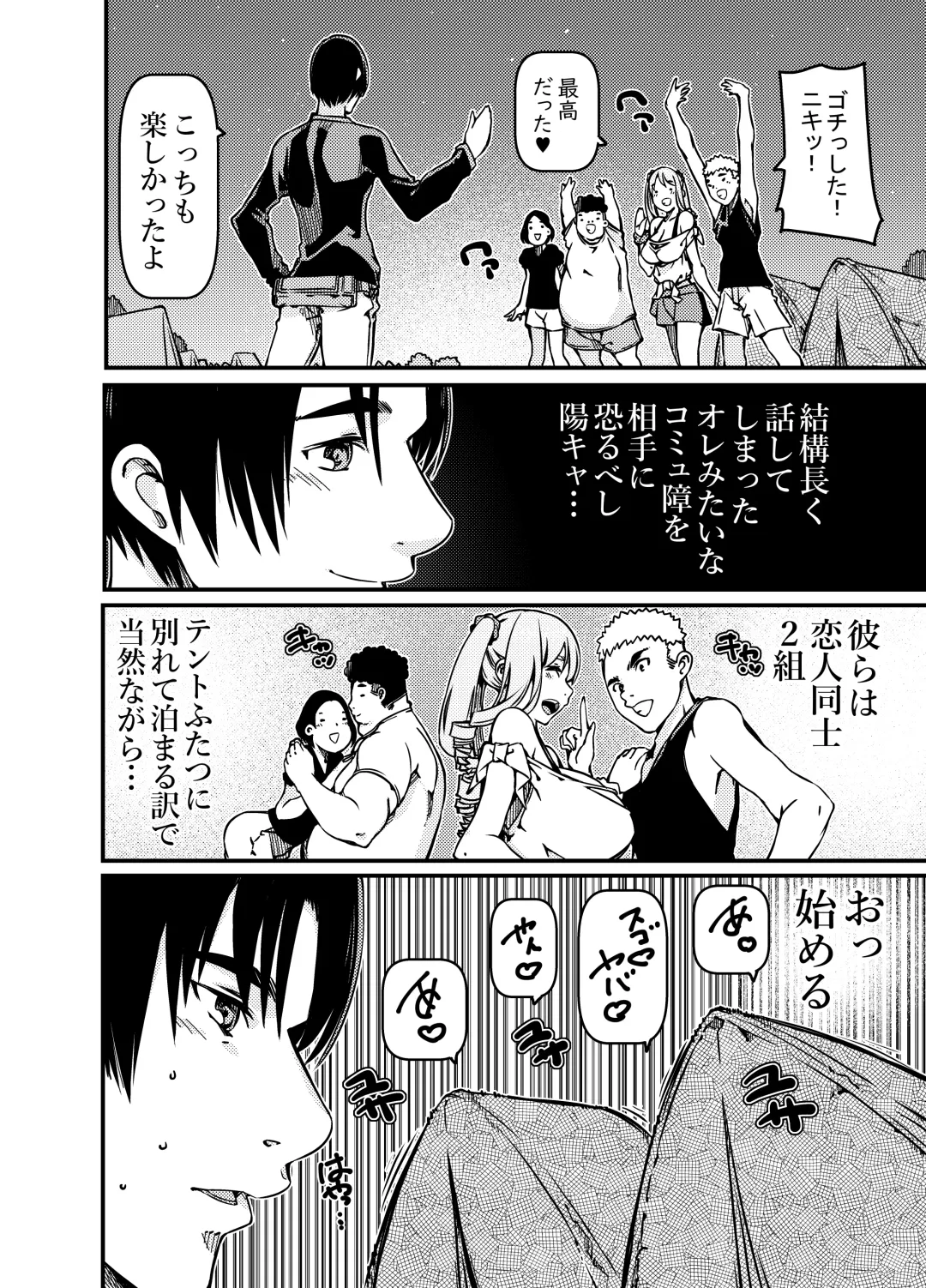[Sakura Saku Sakura] Solo Camper nanda ga YouCha Gal ga Guigui Sematte Kuru Fhentai - Page 5
