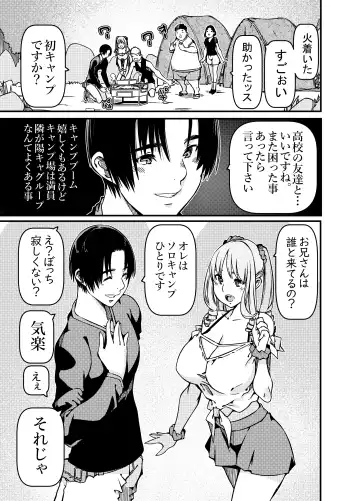 [Sakura Saku Sakura] Solo Camper nanda ga YouCha Gal ga Guigui Sematte Kuru Fhentai - Page 2