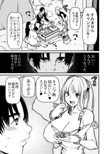 [Sakura Saku Sakura] Solo Camper nanda ga YouCha Gal ga Guigui Sematte Kuru Fhentai - Page 4