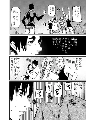 [Sakura Saku Sakura] Solo Camper nanda ga YouCha Gal ga Guigui Sematte Kuru Fhentai - Page 5