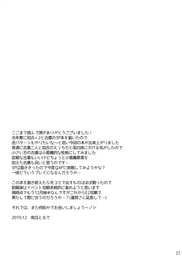 [Kabocya Torute] W Furutaka to Anan Kishimu Sound Fhentai - Page 21