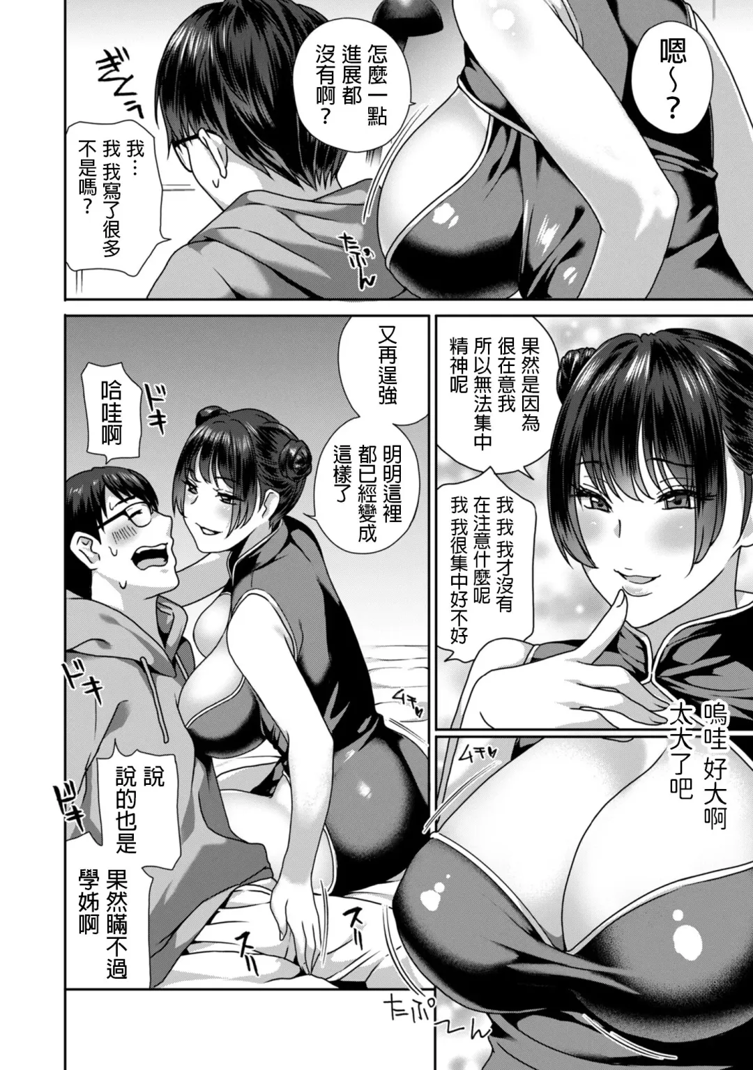 [Drill Murata] Cli Suri Kijoui de Shibori Tocchau Fhentai - Page 4