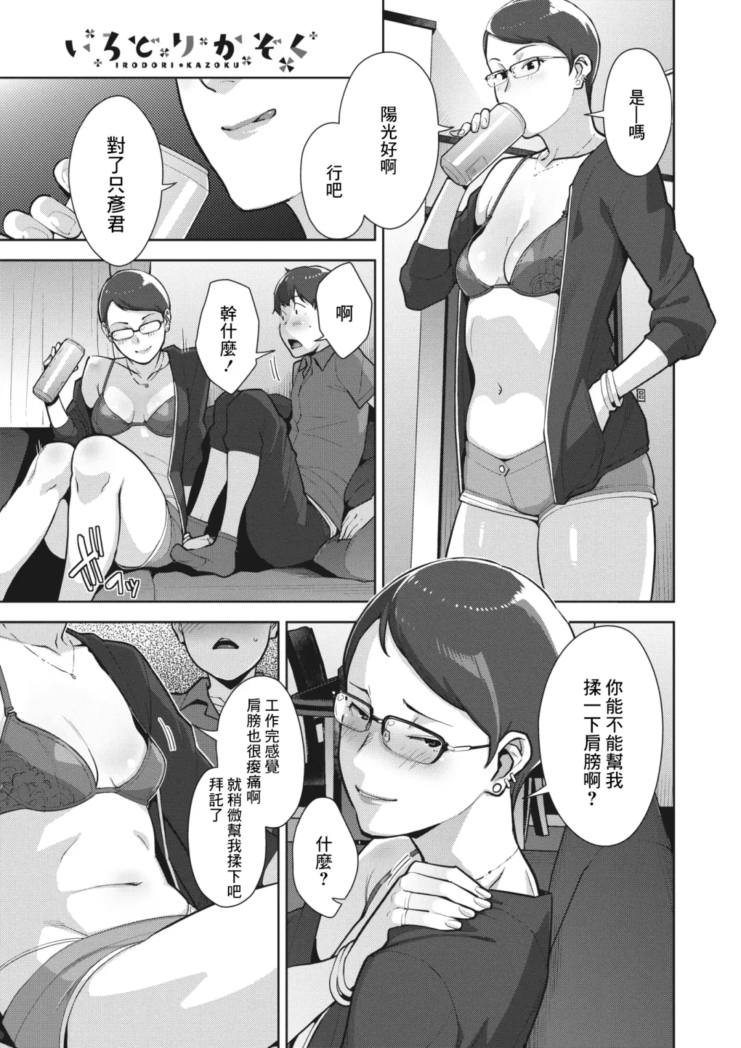 [Sugi G] Irodori Kazoku Ch. 2 Fhentai - Page 5