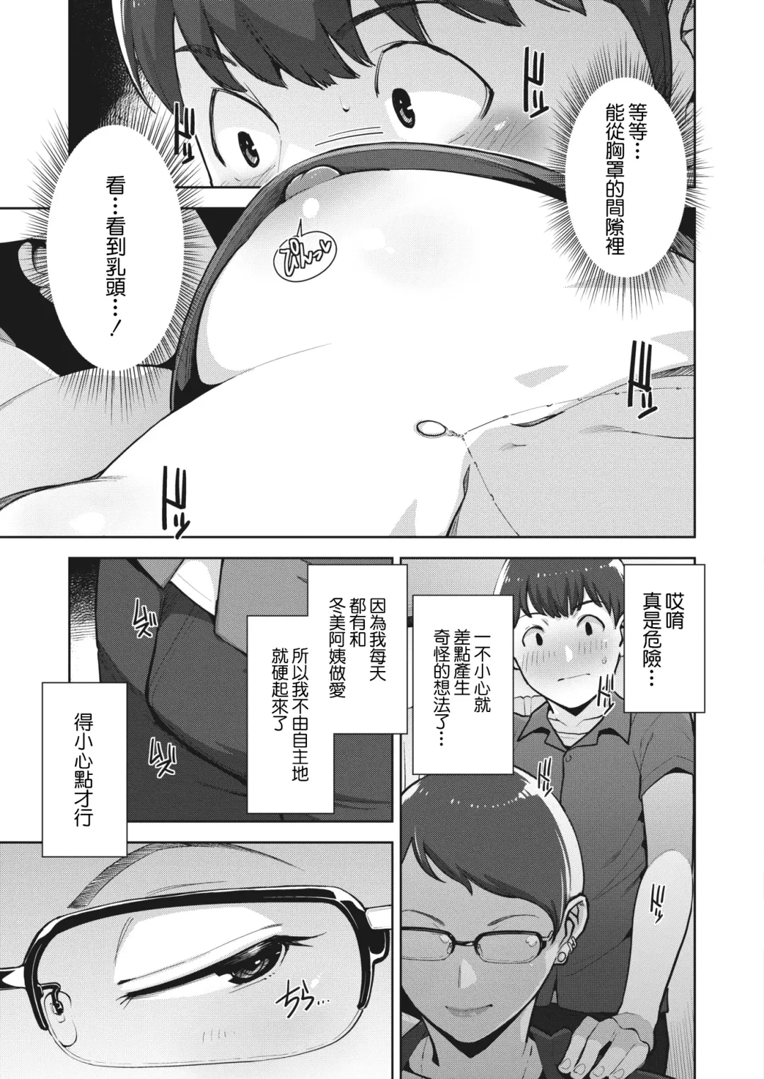 [Sugi G] Irodori Kazoku Ch. 2 Fhentai - Page 7