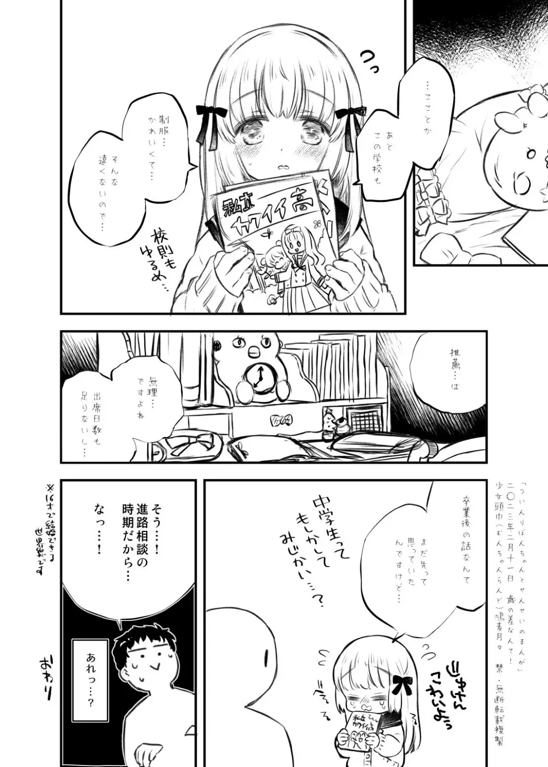 [Hatomugi Munmun] Twin Ribbon-chan to Sensei no Manga Fhentai - Page 8