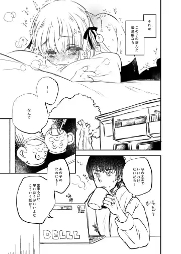 [Hatomugi Munmun] Twin Ribbon-chan to Sensei no Manga Fhentai - Page 7