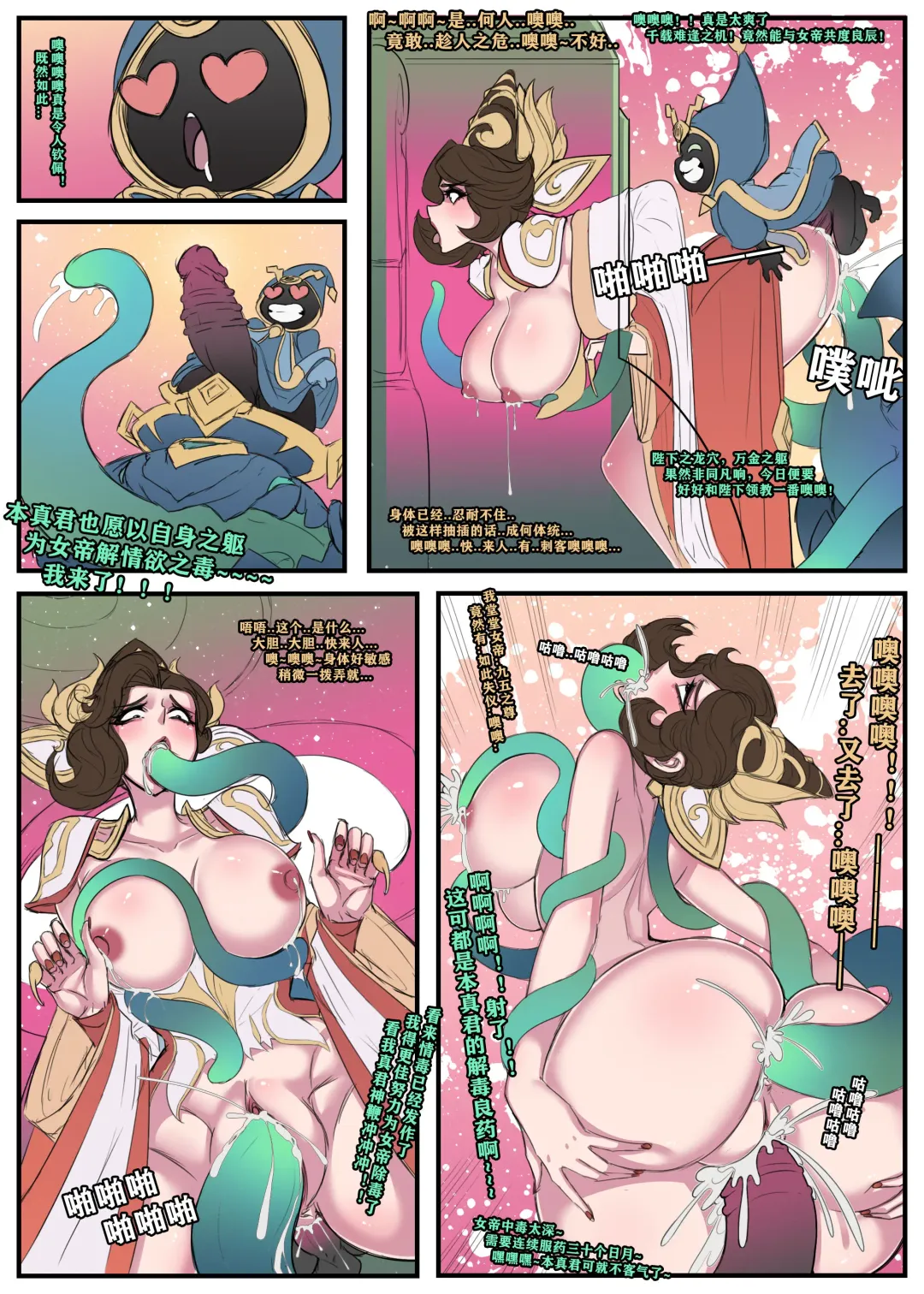 [Yejiu Glzqb] 王者荣耀-长安之乱 Fhentai - Page 14