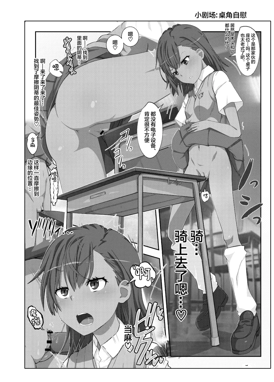 Toaru Kagaku no Kairaku Ochi Fhentai - Page 32