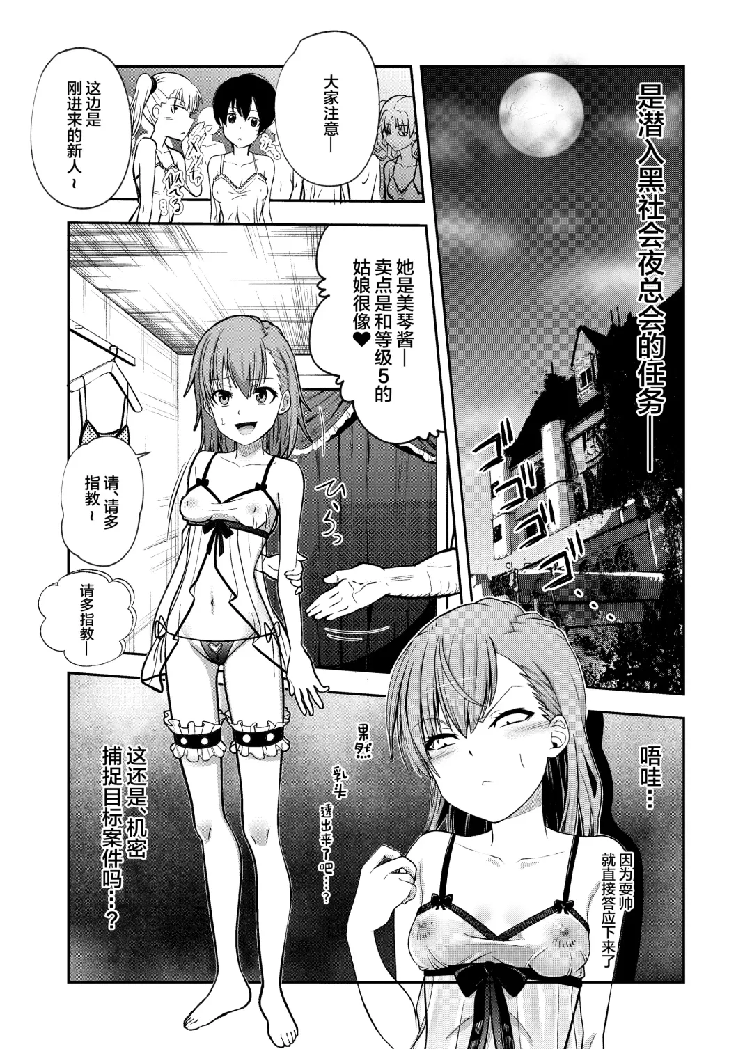Toaru Kagaku no Kairaku Ochi Fhentai - Page 4