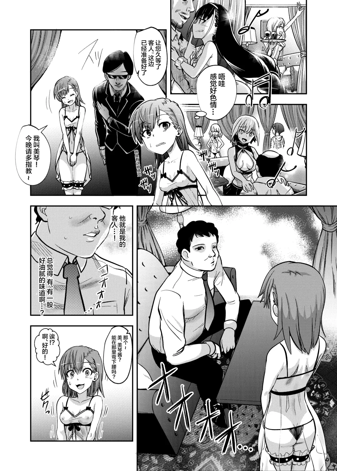 Toaru Kagaku no Kairaku Ochi Fhentai - Page 6