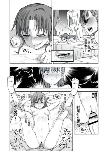 Toaru Kagaku no Kairaku Ochi Fhentai - Page 26