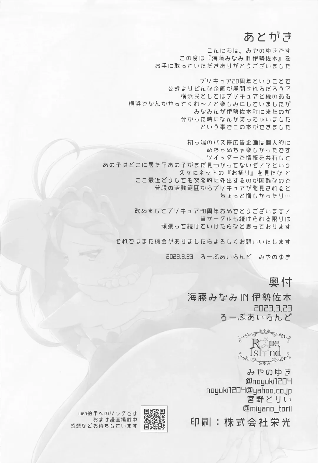 [Miyanoyuki] Kaidou Minami IN Isezaki Fhentai - Page 25