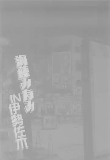 [Miyanoyuki] Kaidou Minami IN Isezaki Fhentai - Page 22