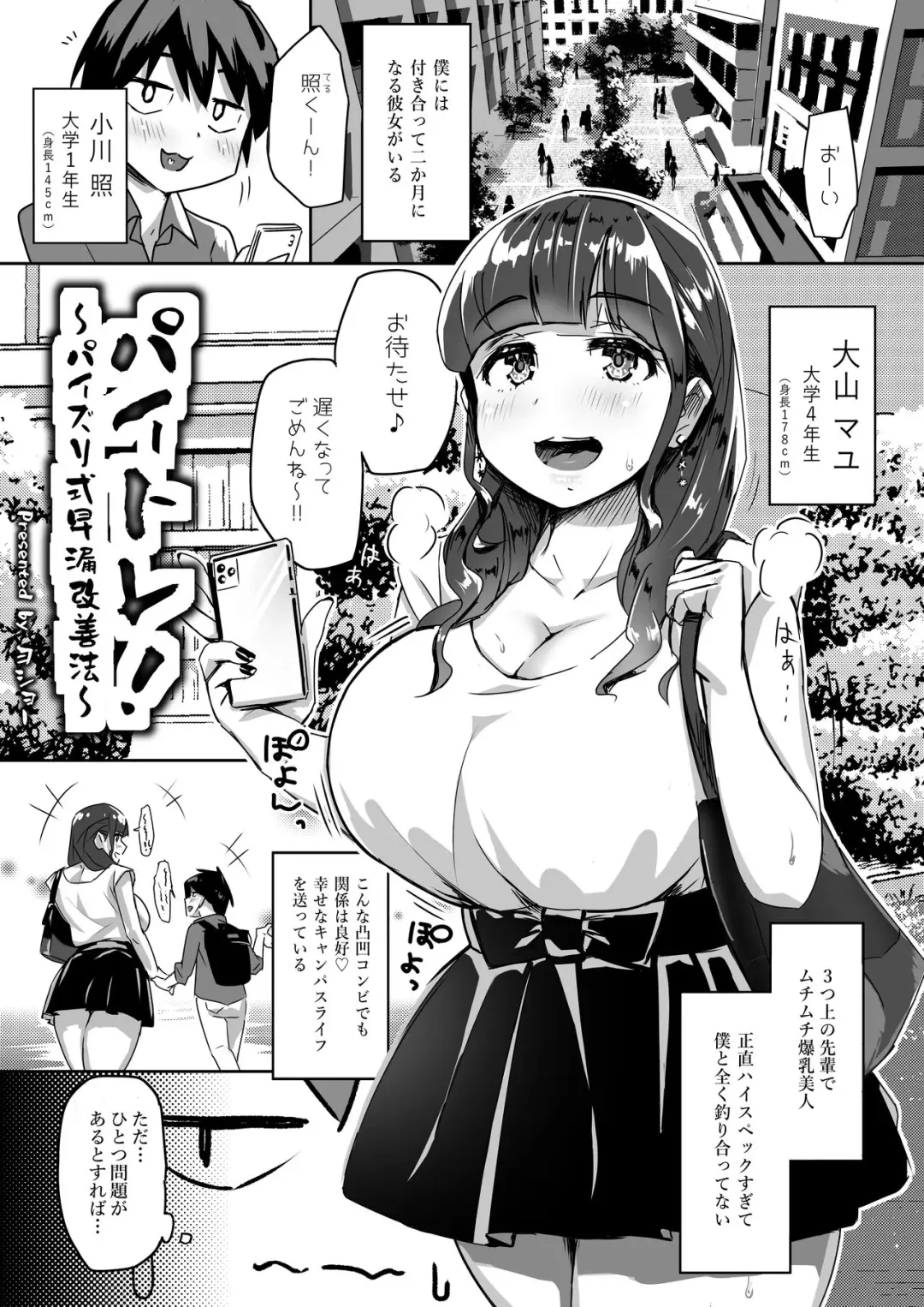 [Yosyo-] Paitore!〜 Paizuri-shiki Sourou Kaizen-hou 〜 Fhentai - Page 2
