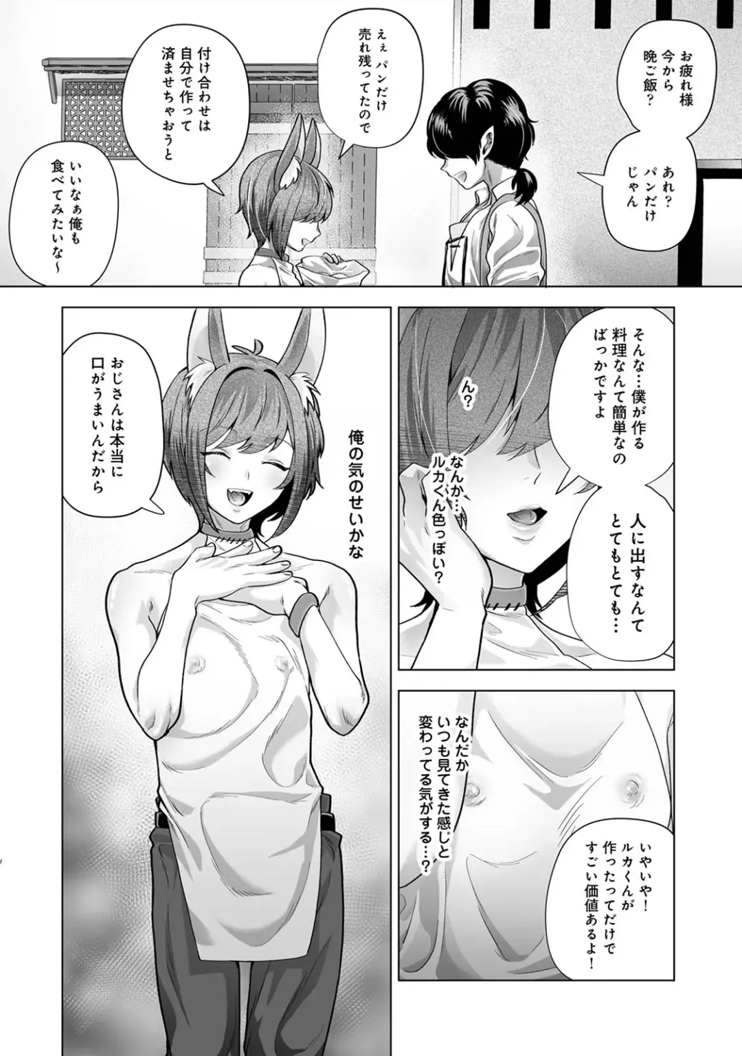 [Hapirorina] Monster-gai no Danshou Jijou ~Otonari no Ruka-kun ga Shiranai Aida ni Fuuzoku Ochi Shite Yogosareteita Hanashi~ Fhentai - Page 16