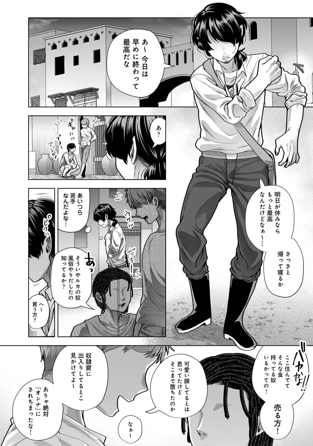 [Hapirorina] Monster-gai no Danshou Jijou ~Otonari no Ruka-kun ga Shiranai Aida ni Fuuzoku Ochi Shite Yogosareteita Hanashi~ Fhentai - Page 29