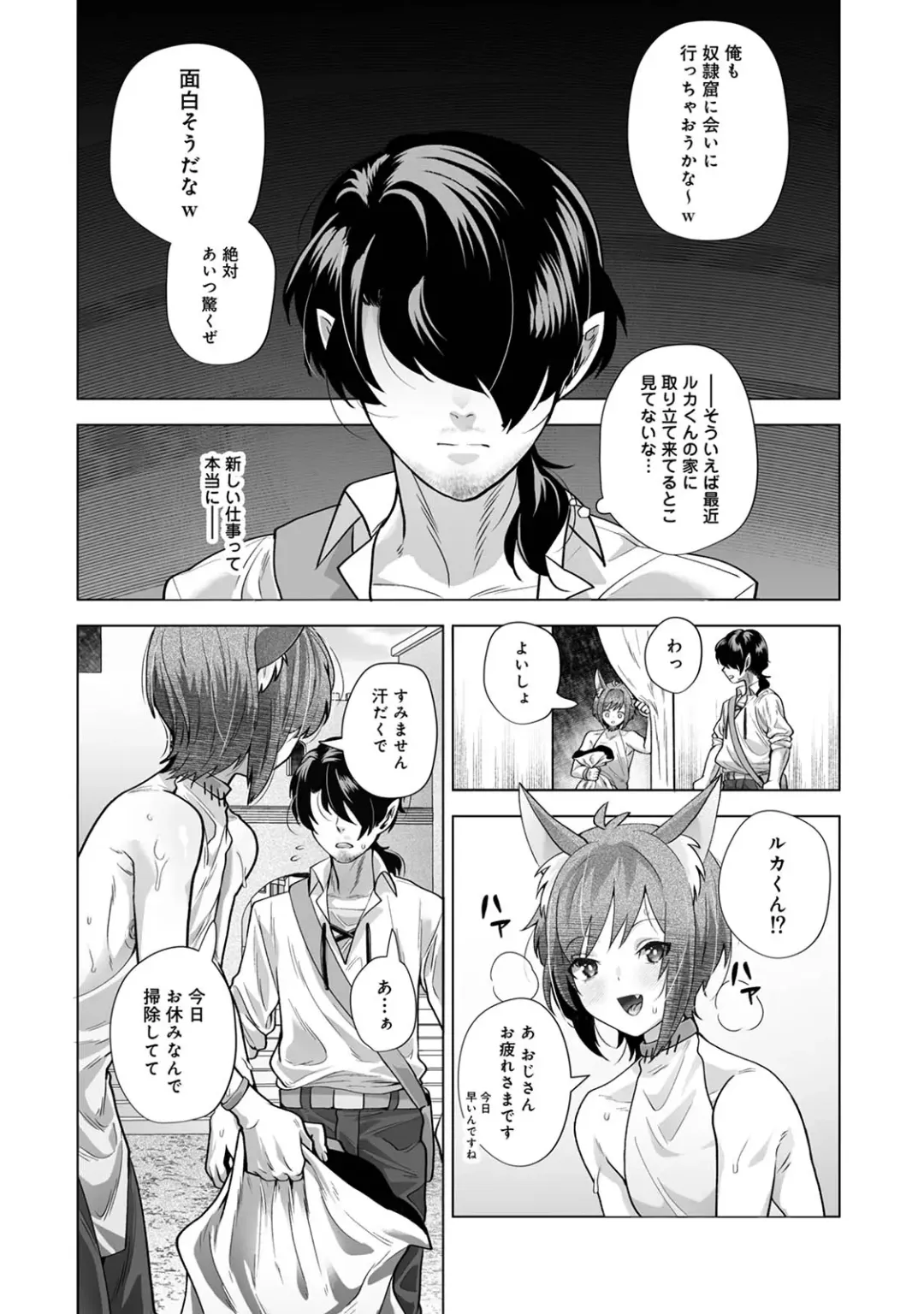 [Hapirorina] Monster-gai no Danshou Jijou ~Otonari no Ruka-kun ga Shiranai Aida ni Fuuzoku Ochi Shite Yogosareteita Hanashi~ Fhentai - Page 30