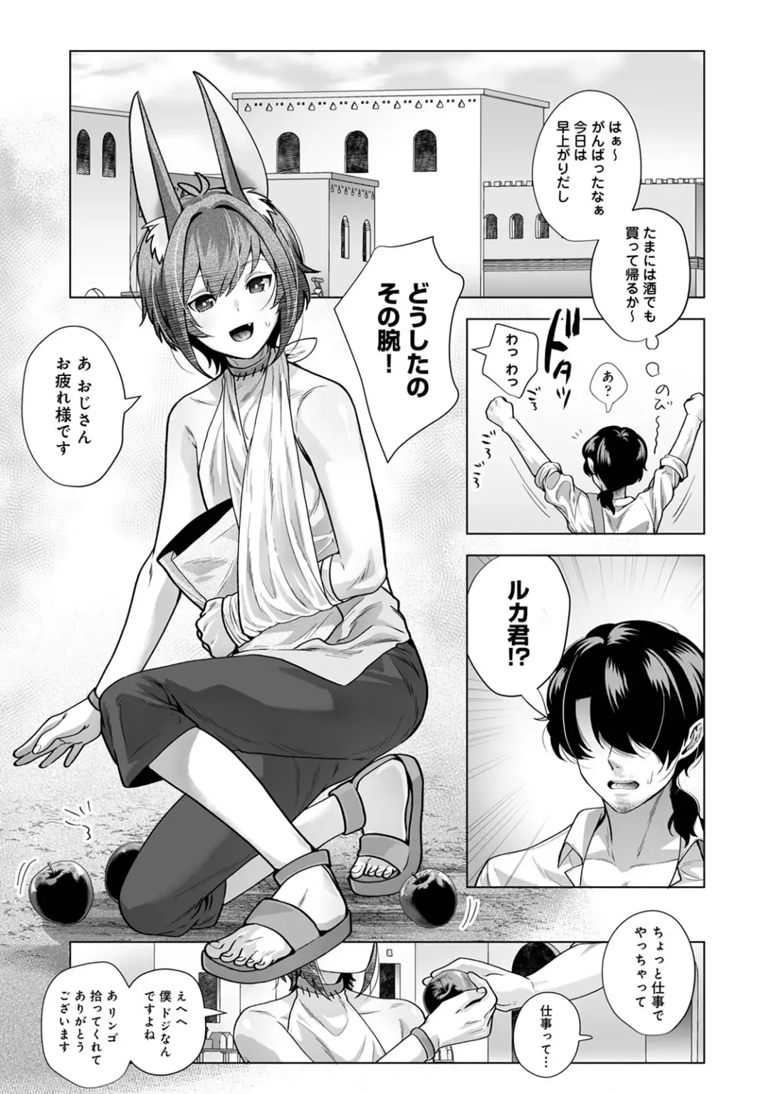 [Hapirorina] Monster-gai no Danshou Jijou ~Otonari no Ruka-kun ga Shiranai Aida ni Fuuzoku Ochi Shite Yogosareteita Hanashi~ Fhentai - Page 39
