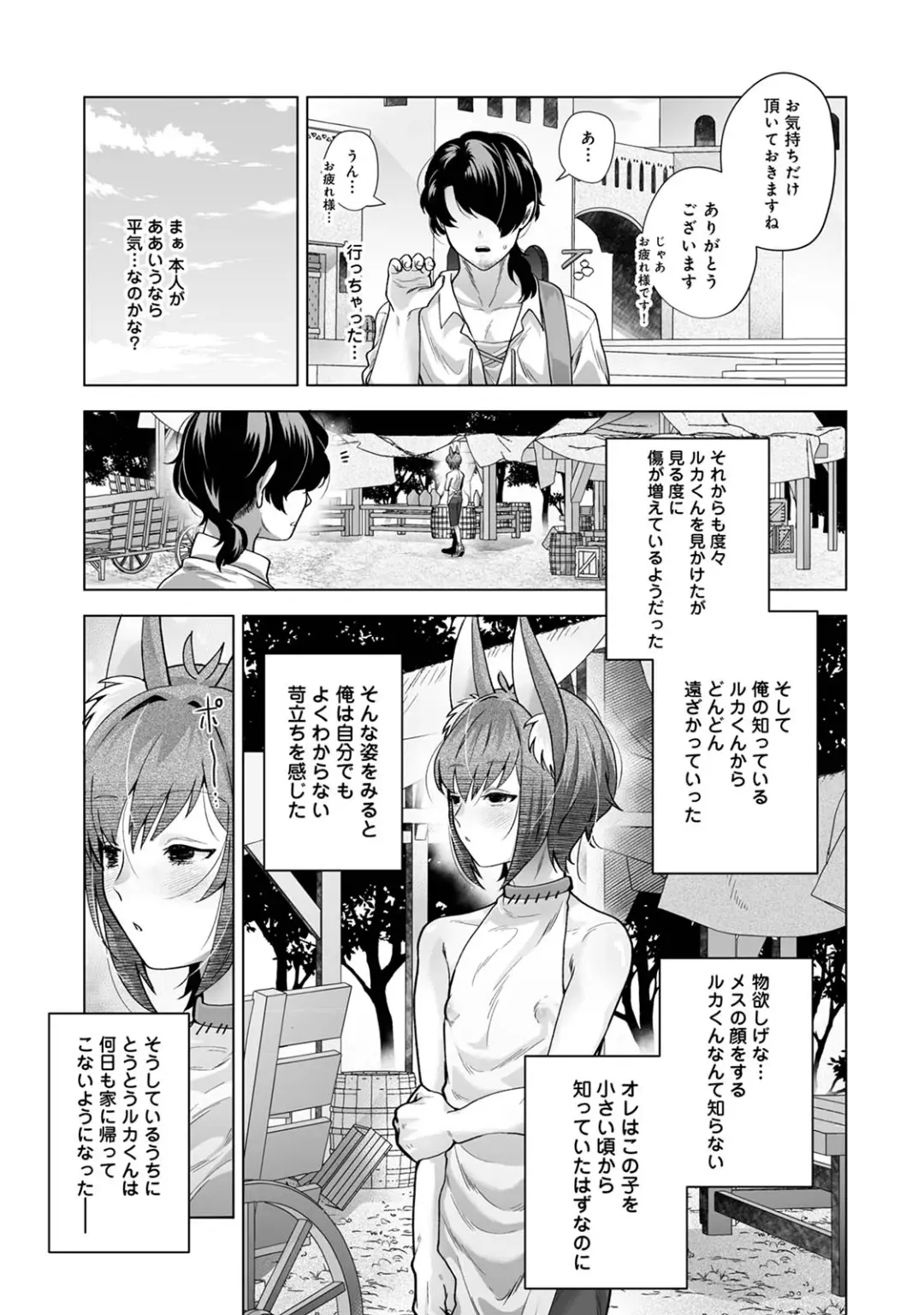 [Hapirorina] Monster-gai no Danshou Jijou ~Otonari no Ruka-kun ga Shiranai Aida ni Fuuzoku Ochi Shite Yogosareteita Hanashi~ Fhentai - Page 41