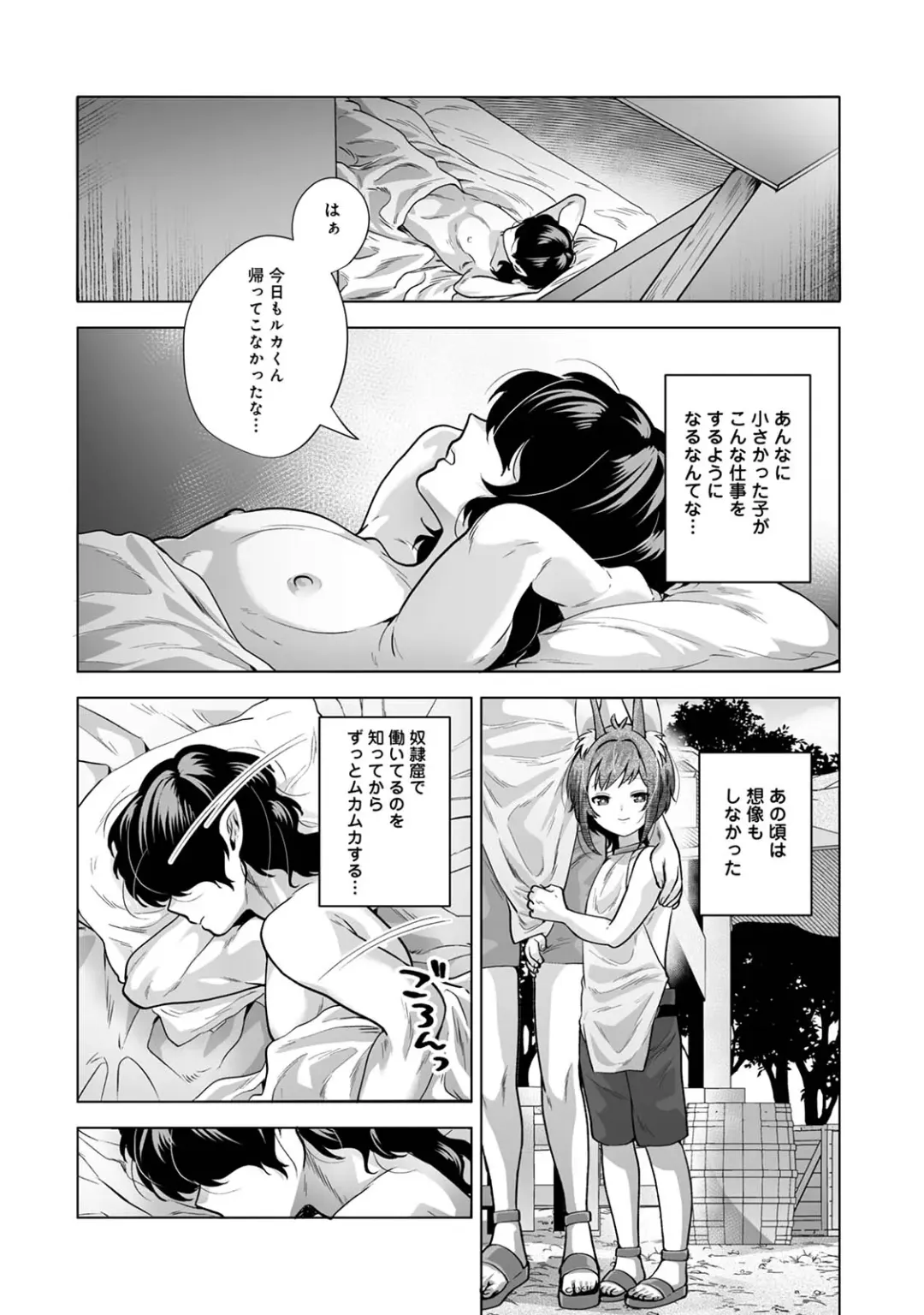 [Hapirorina] Monster-gai no Danshou Jijou ~Otonari no Ruka-kun ga Shiranai Aida ni Fuuzoku Ochi Shite Yogosareteita Hanashi~ Fhentai - Page 42
