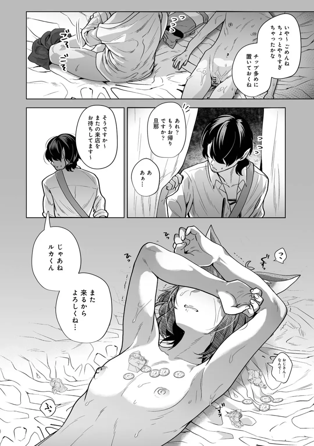 [Hapirorina] Monster-gai no Danshou Jijou ~Otonari no Ruka-kun ga Shiranai Aida ni Fuuzoku Ochi Shite Yogosareteita Hanashi~ Fhentai - Page 60