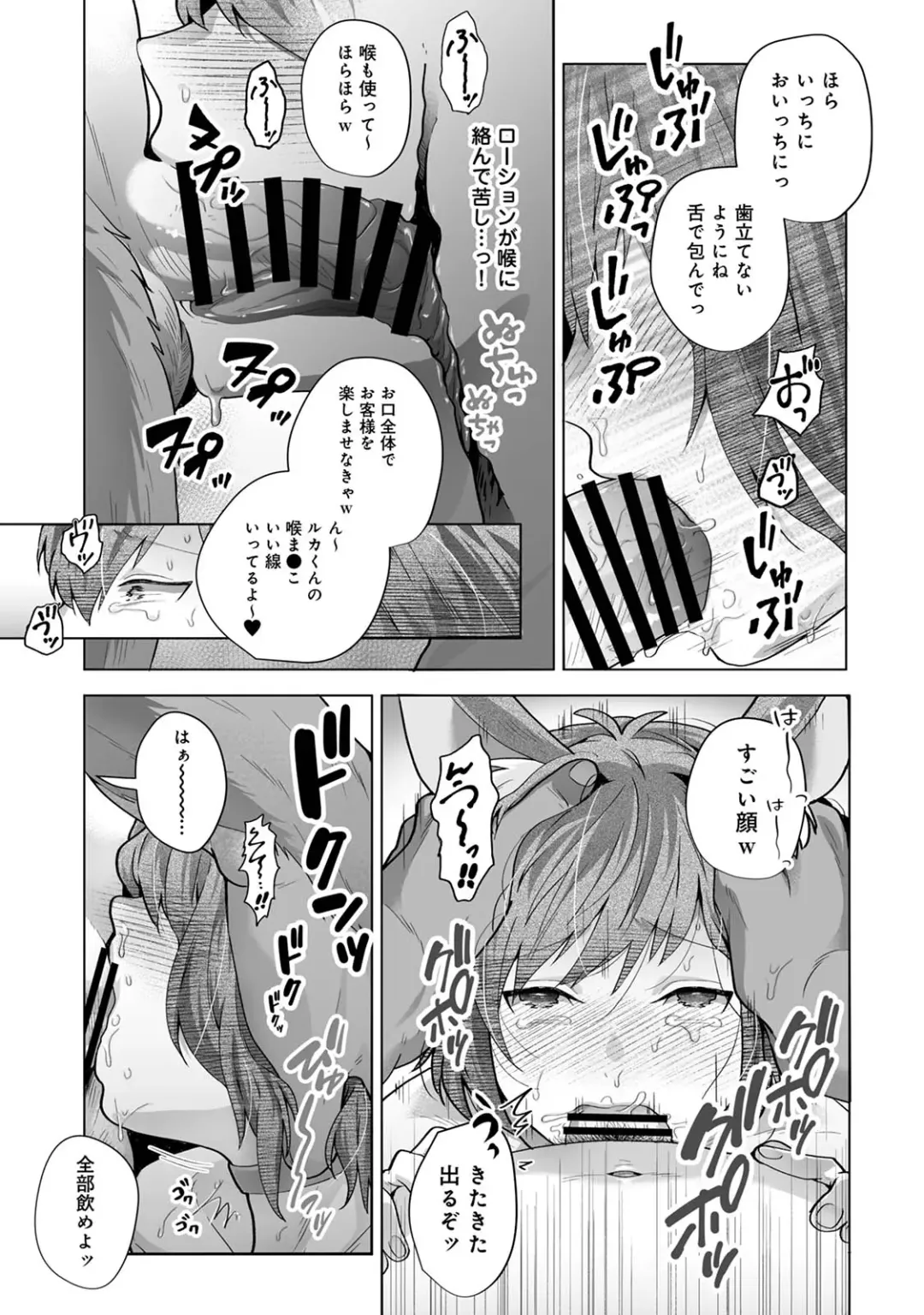 [Hapirorina] Monster-gai no Danshou Jijou ~Otonari no Ruka-kun ga Shiranai Aida ni Fuuzoku Ochi Shite Yogosareteita Hanashi~ Fhentai - Page 9