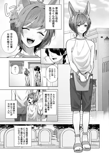 [Hapirorina] Monster-gai no Danshou Jijou ~Otonari no Ruka-kun ga Shiranai Aida ni Fuuzoku Ochi Shite Yogosareteita Hanashi~ Fhentai - Page 4