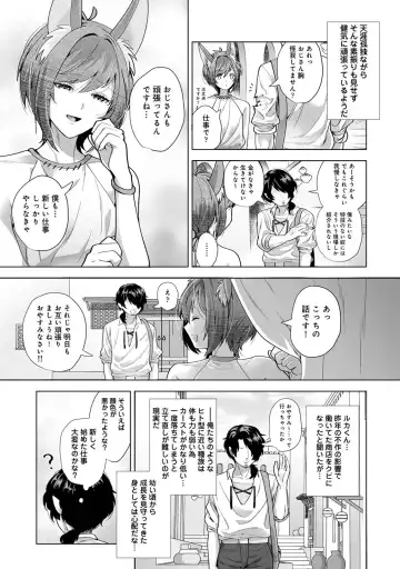 [Hapirorina] Monster-gai no Danshou Jijou ~Otonari no Ruka-kun ga Shiranai Aida ni Fuuzoku Ochi Shite Yogosareteita Hanashi~ Fhentai - Page 5