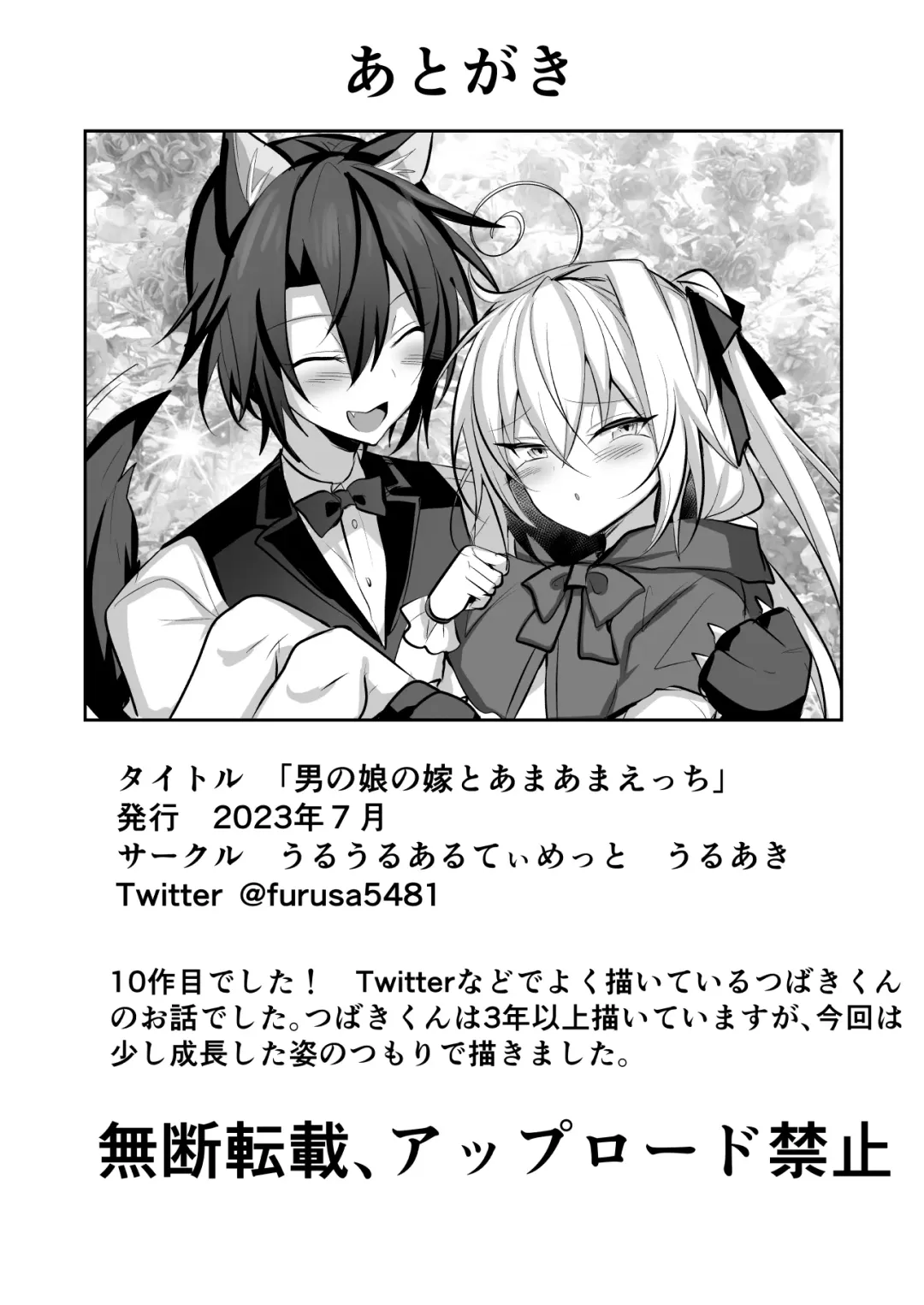 [Uruaki] Otokonoko no Yome to Amama Ecchi Fhentai - Page 28