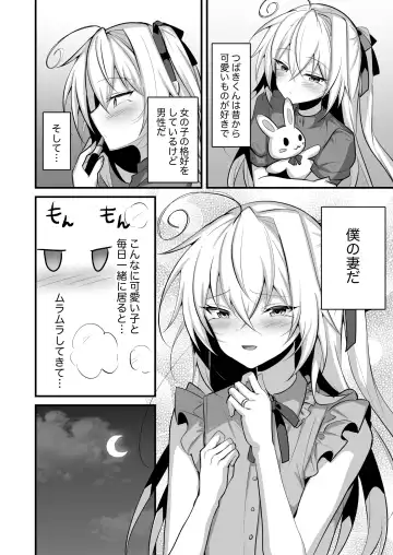 [Uruaki] Otokonoko no Yome to Amama Ecchi Fhentai - Page 3