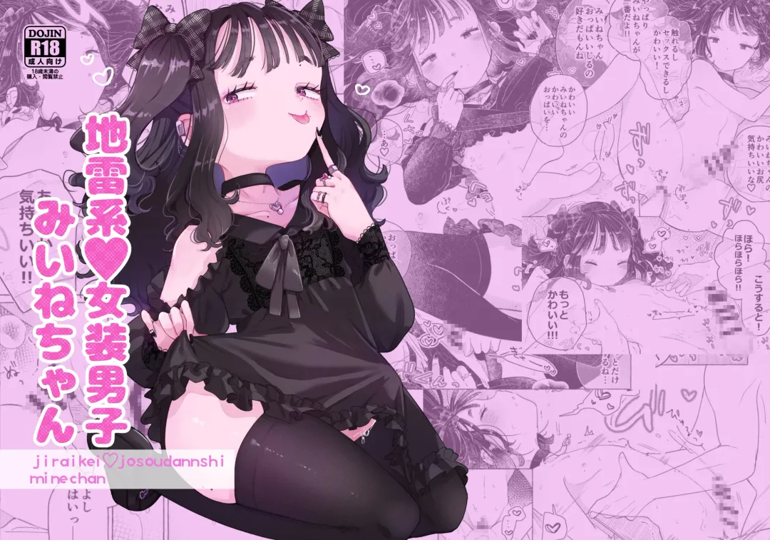 Jiraikei Josou Danshi Mine-chan Fhentai - Page 1