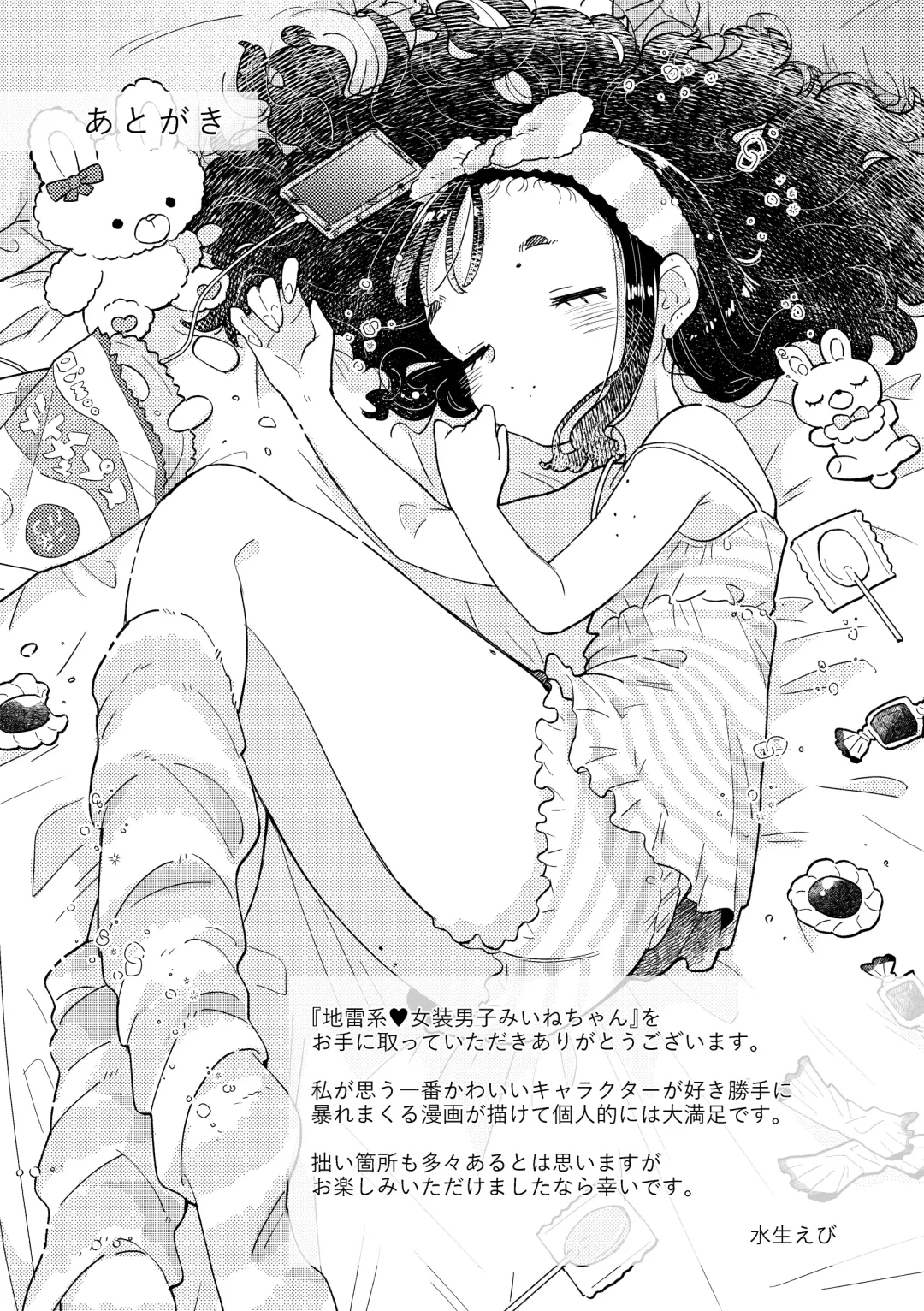 Jiraikei Josou Danshi Mine-chan Fhentai - Page 61