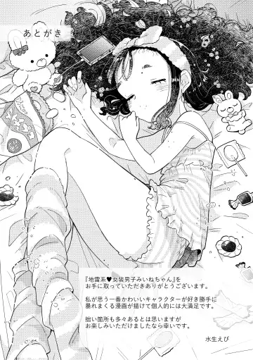 Jiraikei Josou Danshi Mine-chan Fhentai - Page 61