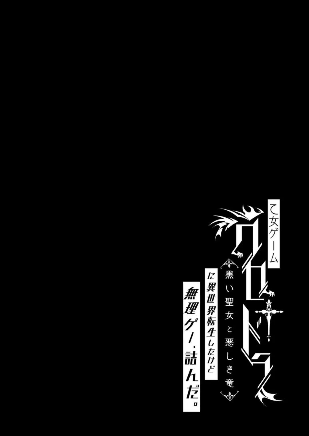 Otome Game "Kuro Dra -Kuroi Seijo to Ashiki Ryuu-" ni Isekai Tensei Shita kedo Murige, Tsunda. Fhentai - Page 2