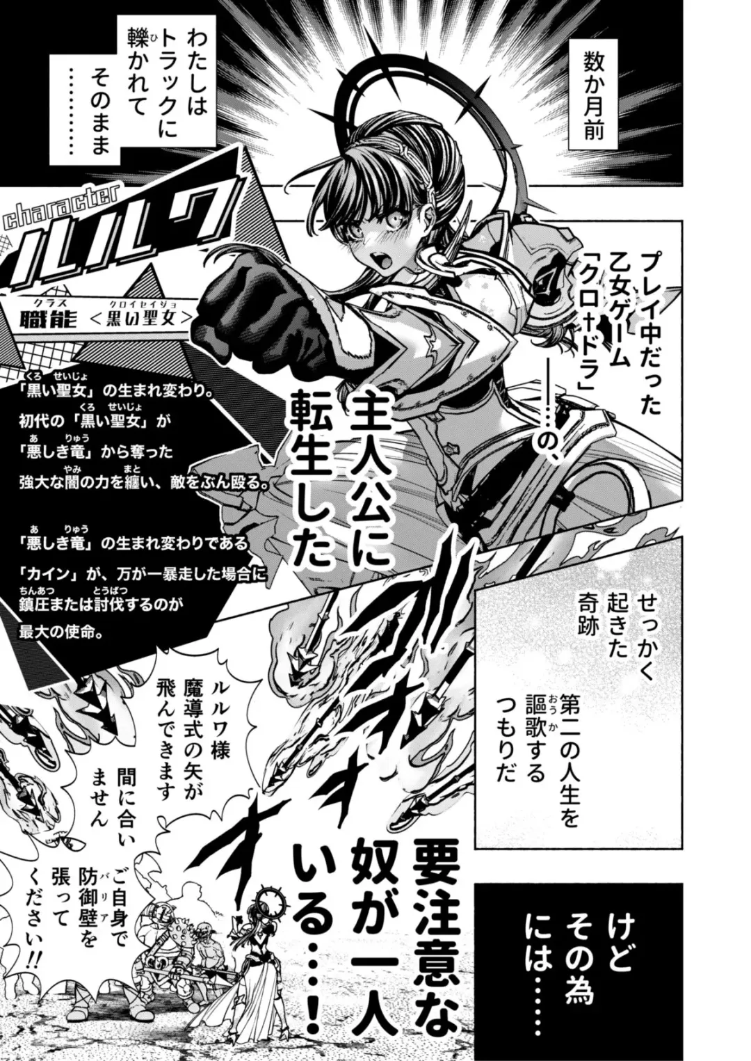 Otome Game "Kuro Dra -Kuroi Seijo to Ashiki Ryuu-" ni Isekai Tensei Shita kedo Murige, Tsunda. Fhentai - Page 5